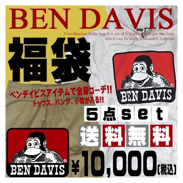 BEN DAVIS 福袋 メンズ 5点セット ベンデイビス トップス類、パンツ類、小物などが入った5点セット福袋 当店オリジナル企画 BEN-102