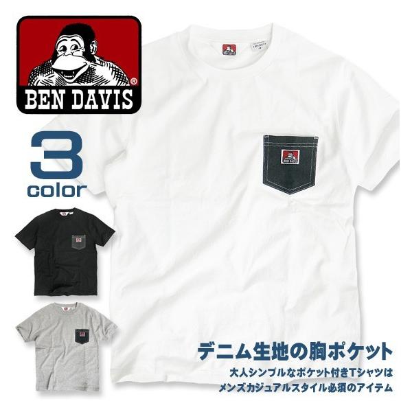 Ben Davis Tシャツ デニム地 ポケットtシャツ メンズ 半袖 ゴリラアイコン ベンデイビス 胸ポケット付き 商品番号 Ben 1143 Bendavis 1143 Renovatio 通販 Yahoo ショッピング