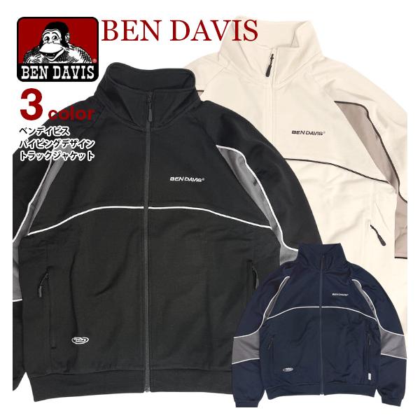 BEN DAVIS ジャージ ベンデイビス パイピング 配色 トラックジャケット メンズ ハイネック ジップ ユニセックス BEN-2154