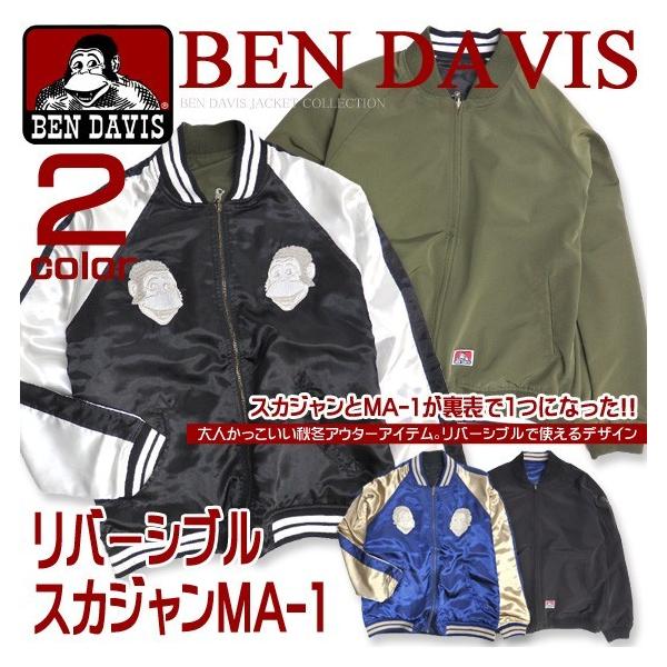 BEN DAVIS ベンデイビス スカジャン MA-1 リバーシブル 秋冬 BEN DAVIS ベンデイビス スカジャン MA-1 リバーシブル 秋冬