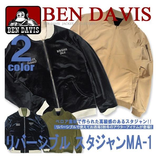 BEN DAVIS（ベンデイビス） スカジャン MA-1 リバーシブル スカジャン