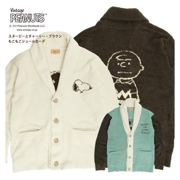 PEANUTS スヌーピー ショールカーデ チャーリー・ブラウン