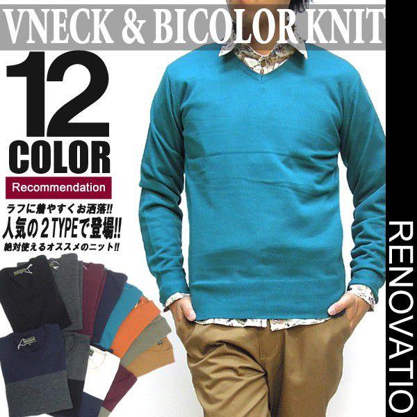 メンズ Vネック ニット バイカラー クルーネック メンズ新作アイテムにvネックのニットとバイカラーのニットの2タイプ12色が入荷 Cs 004 Cs 004 Renovatio 通販 Yahoo ショッピング