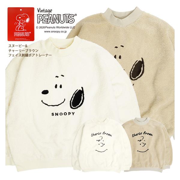 PEANUTS スヌーピー トレーナー SNOOPY フェイス 刺繍 ボアトレーナー