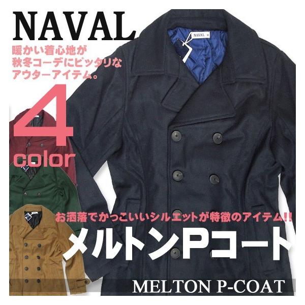 メンズ コート アウター NAVAL ナバル ピーコート スマートな 