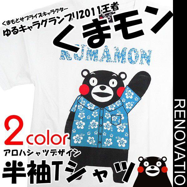 くまモン Tシャツ くまモン グッズ ゆるキャラ くまモン 半袖 Ts 004 Ts 004 Renovatio 通販 Yahoo ショッピング