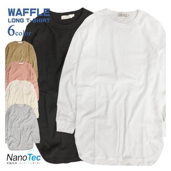 ワッフル ロング丈tシャツ メンズ 長袖tシャツ ラウンド裾 無地