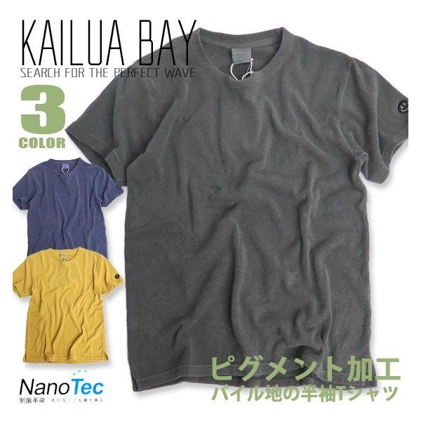 Kailua Bay Tシャツ ピグメント加工 パイル地tシャツ カイルアベイ ナノテック タオル生地 抗菌加工 商品番号 Tss 271 Buyee Servis Zakupok Tretim Licom Buyee Pokupajte Iz Yaponii