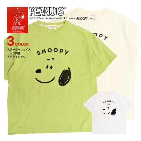 スヌーピー Tシャツ スヌーピー フェイス 刺繍 ビッグシルエット 半袖tシャツ Peanuts Snoopy サガラ刺繍 ビッグt 半袖 メンズ レディース クルーネック Tss 476 Tss 476 Renovatio 通販 Yahoo ショッピング