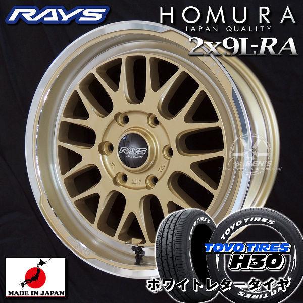 在庫有り 送料無料 200 ハイエース RAYS HOMURA 2x9L-RA ゴールド/リムDMC(RAJ) 225/50R18 TOYO H30 ホワイトレター タイヤセット