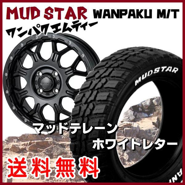 MUDSTAR 送料無料 ウェイク スペーシアギア 155/65R14 ハイ