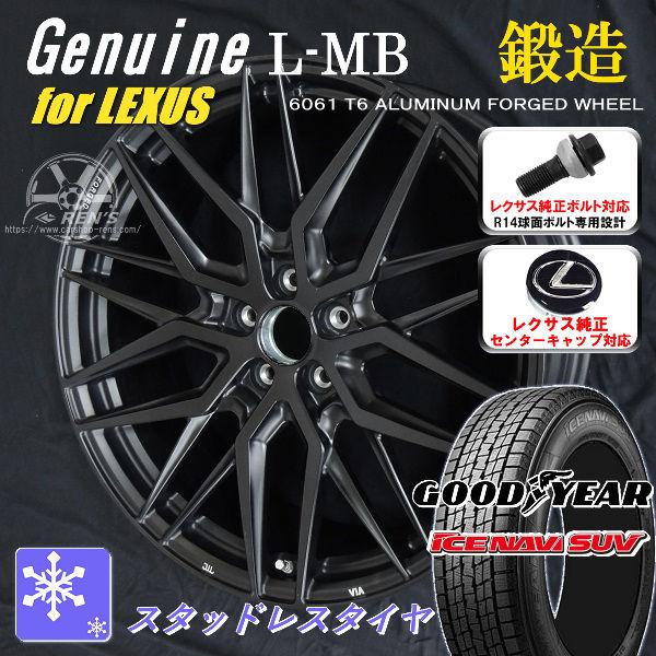 送料無料 20系レクサスNX ボルト車 鍛造 グッドイヤー アイスナビSUV 