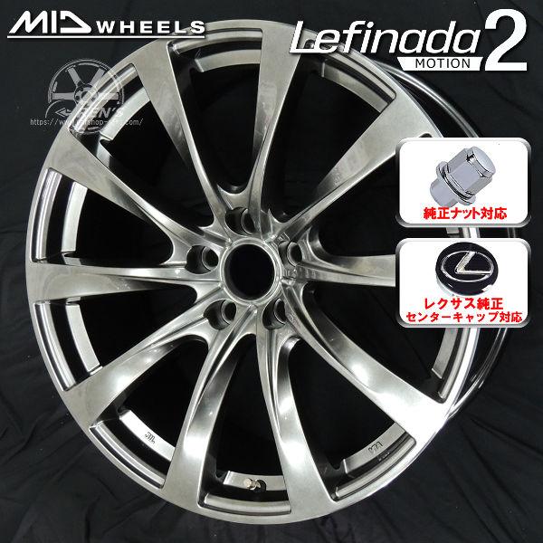 送料無料 レクサスES 専用 レクサス純正キャップ ナット対応 19インチ 8.0J +45 5H PCD114.3 レフィナーダM02 ハイパーダークシルバー