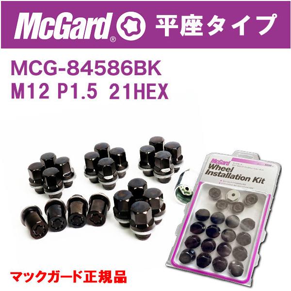 McGard（マックガード） 送料無料 正規品 レクサス トヨタ 平座（平面