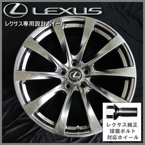 4本 送料無料 20系 レクサスNX ボルト車 18インチ アルミホイール 7.5J