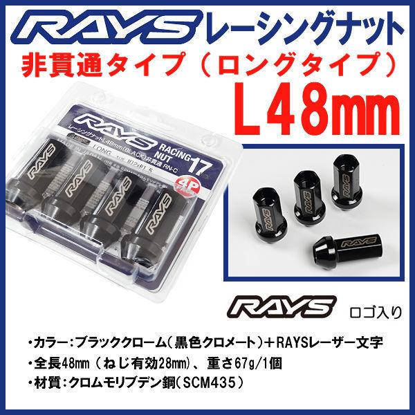 RAYS 送料無料☆RAYS レーシングナット 非貫通 （袋タイプ）ブラック 