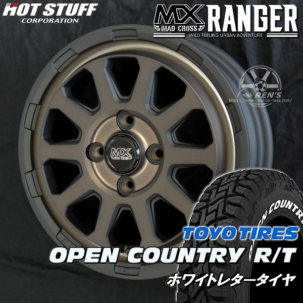 送料無料 ハスラー キャストアクティバ マッドクロス レンジャー マットブロンズ 165/60R15 TOYO オープンカントリーR/T ホワイトレター