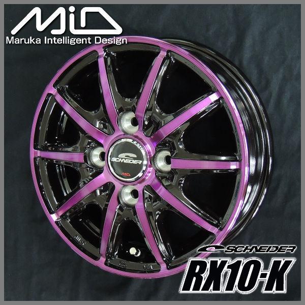 マルカサービス 送料無料 軽トラック 軽バン JWL-T規格 MID RX10-K