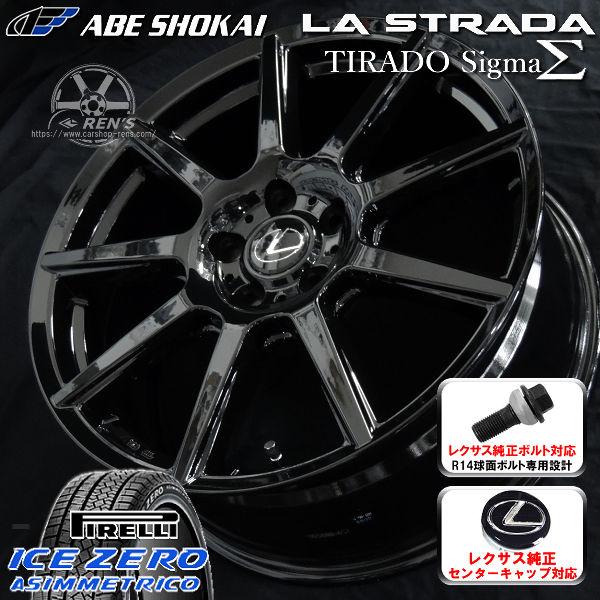 送料無料 レクサスNX ボルト車 ピレリ アイスZEROアシンメトリコ 235/60R18 スタッドレスタイヤ レクサス純正キャップ 純正ボルト対応