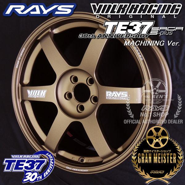 RAYS 4本 在庫有り 送料無料 ボルクレーシング TE37 SAGA S-plus 30th