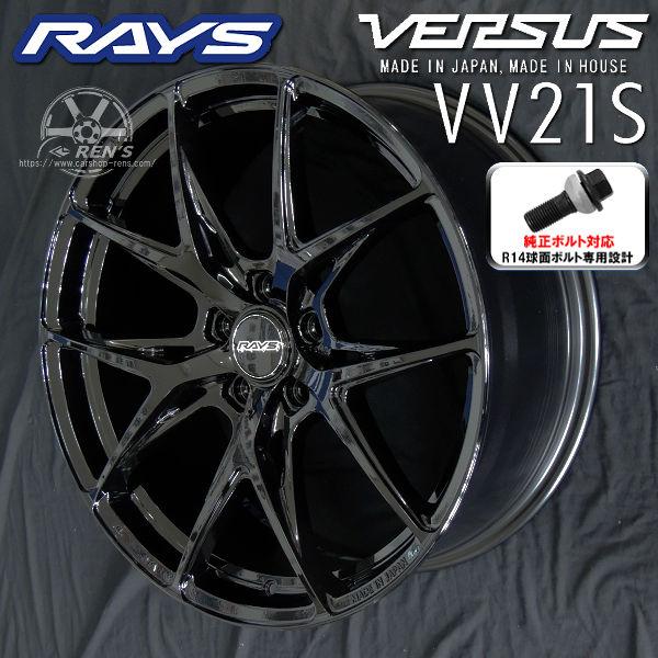 在庫有り 送料無料 レクサスNX ボルト車専用 20inch 8.5J +44 5H PCD114.3 RAYS ベルサス VV21S 純正ボルト対応 国産ホイ