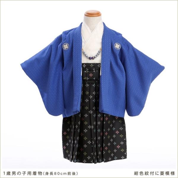 １歳児用着物レンタル　紺色紋付に菱模様　bk033【１歳男児/男の子】《レンタル着物》《ベビー衣装レンタル》〔一才〕〔一歳〕〔結婚式〕〔イベント〕〔子供着物〕〔初節句〕〔端午の節句〕〔80cm前後〕〔お祭り〕〔貸衣装〕★往復送料無料★【対応...