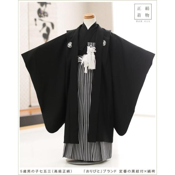 七五三 5歳 男の子 正絹 着物レンタル 袴レンタル 羽織袴 七五三レンタル 最高級プレミアム 753 貸衣装 卒園式 子供着物 羽織袴 結婚式 発表会 初詣 5才 七草 人気 往復送料無料 d5445 「高級正絹着物」 定番の黒紋付×縞袴...