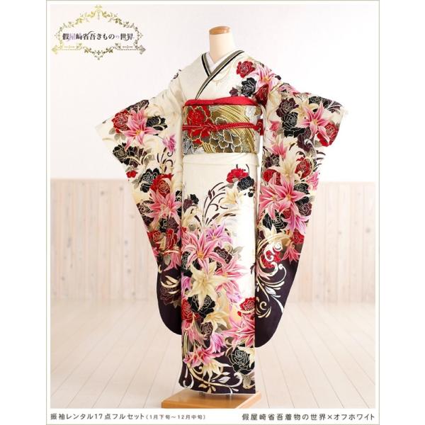 振袖レンタル 結婚式 成人式 fb1125 結納 卒業式 振り袖 古典 レトロ モダン furisode 着物レンタル 人気 かわいい 假屋崎省吾×オフホワイト