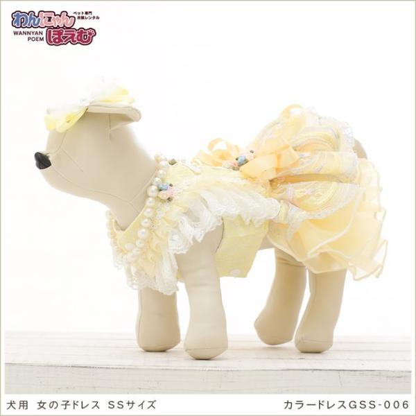 ペットドレスレンタル 小型犬 女の子 gss-006 ペット衣装 わんこ カラードレス 動物衣装 往復送料無料 高級生地 かわいい 結婚式 七五三 撮影会 おしゃれ「黄色」【おすすめ用途】 七五三・初詣・結婚式・イベント・撮影会など【適応サ...