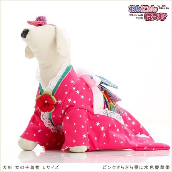 ペット着物レンタル 中型犬 女の子 klr-007 ペット衣装 犬の着物 dog 動物衣装 往復送料無料 高級生地 かわいい 結婚式 七五三 年賀状 撮影会 かっこいい「ピンクきらきら星に水色慶華帯」【おすすめ用途】 七五三・初詣・年賀状・...
