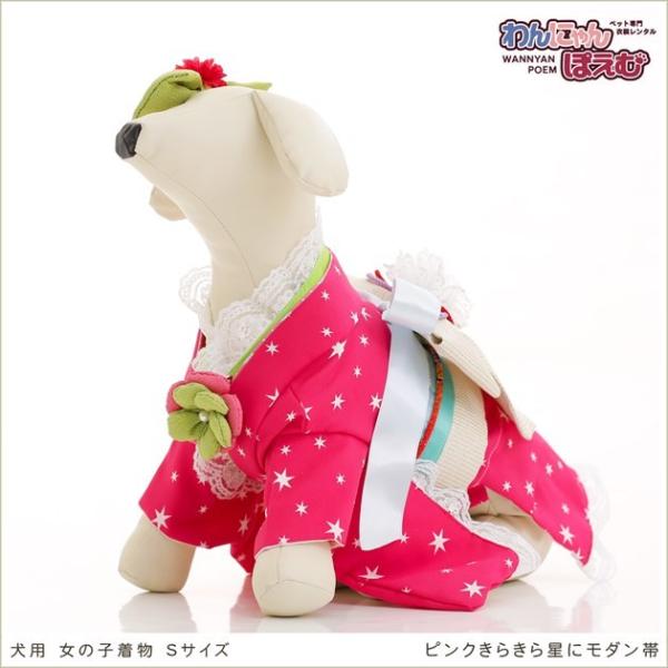 ペット着物レンタル 小型犬 女の子 ksr-009 ペット衣装 犬の着物 dog 動物衣装 往復送料無料 高級生地 かわいい 結婚式 七五三 撮影会 かっこいい「ピンクきらきら星にモダン帯」【おすすめ用途】 七五三・初詣・結婚式・イベント・...