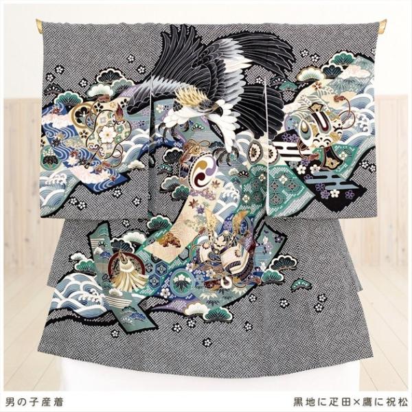 男の子レンタル産着 黒地に疋田×鷹に祝松 md2022【ベビー帽子セット無料レンタル付】《産着レンタル》《祝着レンタル》《着物レンタル》〔男の子産着〕〔お宮参り〕〔お食い初め〕〔初着〕〔赤ちゃん着物〕〔貸衣装〕★往復送料無料★【おすすめ用途...