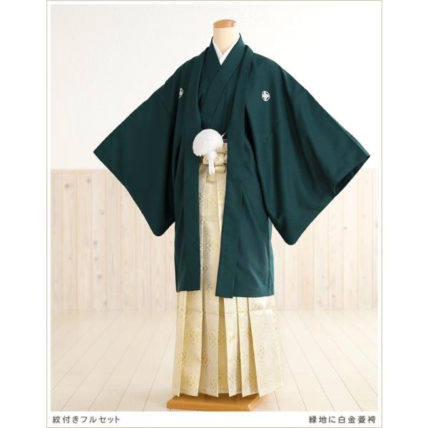卒業式 紋付レンタル　緑地に白金菱袴  mo050【紋付きフルセット】《羽織袴レンタル》《着物レンタル》〔袴レンタル〕〔男性着物〕〔貸衣装〕〔卒業式〕〔結婚式〕〔二次会〕〔前撮り〕〔イベント〕〔和服〕★往復送料無料★↓↓「予約状況カレンダー...