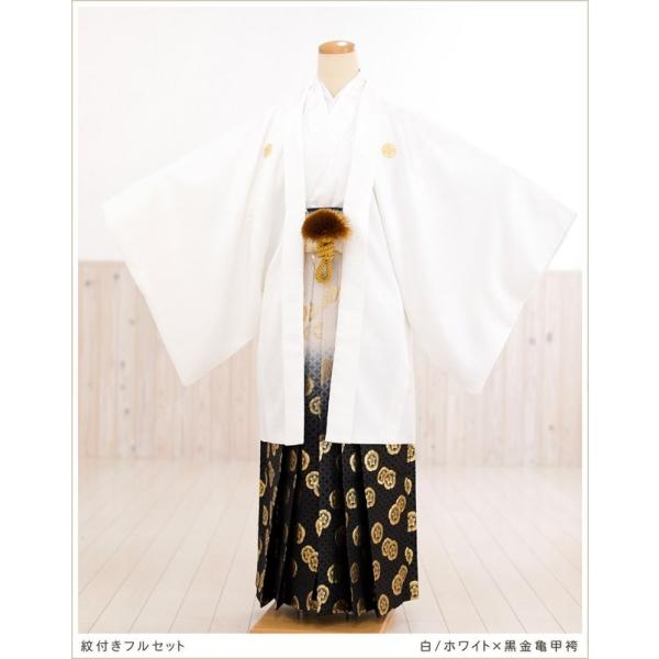 卒業式 袴レンタル 男 mo066-4 紋付袴レンタル　白/ホワイト×黒金亀甲袴【紋付きフルセット】《羽織袴レンタル》《着物レンタル》〔袴レンタル〕〔男性着物〕〔貸衣装〕〔卒業式〕〔kimono〕〔結婚式〕〔二次会〕〔前撮り〕〔イベント〕〔...