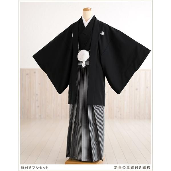〔成人式〕紋付き袴レンタル　定番の黒紋付  mo104s【男紋付フルセット】羽織袴 着物レンタル 袴レンタル 男性着物 成人式レンタル 二十歳 お正月 イベント 貸衣裳 和服 往復送料無料 2026【サイズ】身長…155cm〜195cm対応...