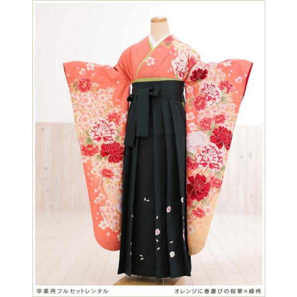 卒業式 女 袴レンタル oh1012 オレンジに春慶びの桜華×緑袴 /女袴
