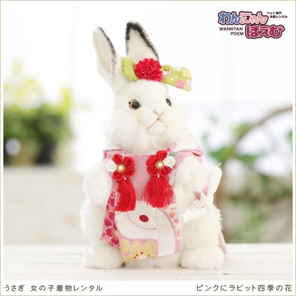 うさぎ着物レンタル ペット 女の子 uk-002 ペット衣装 兎着物 動物衣装 往復送料無料 高級生地 かわいい 年賀状 七五三 撮影会 おしゃれ「ピンクにラビット四季の花」【おすすめ用途】 七五三・初詣・年賀状・イベント・撮影会など【適応...