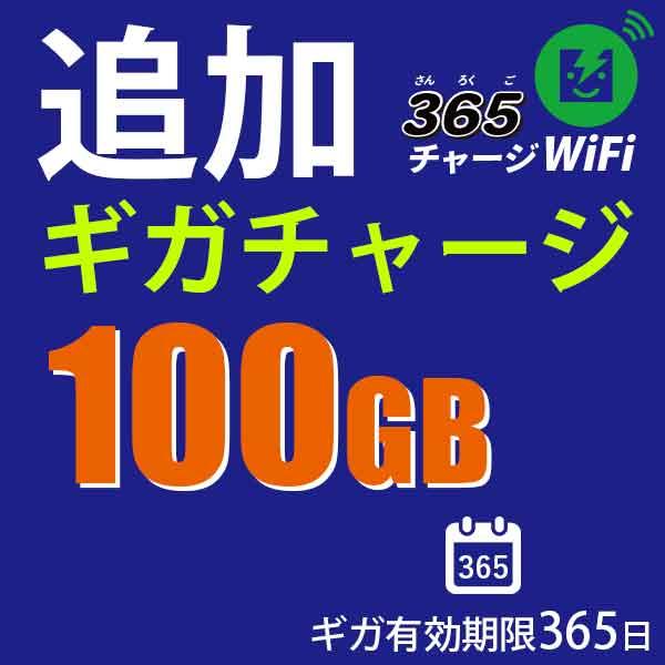SoftBank SELECTION 365チャージWiFi追加チャージ100GB : WiFi SoftBank SELECTION 365チャージWiFi追加チャージ100GB : WiFi