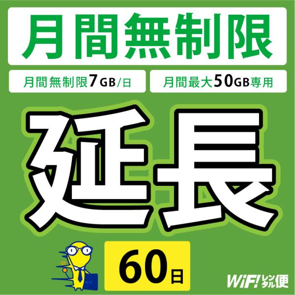 〇必ずご希望のレンタル日数をご選択いただきご購入ください。〇ご利用中のプランと異なる延長プランをご選択の場合は料金の修正、または期間延長が保留となる可能性があります。【感動をお届けするショップWiFiレンタル便】