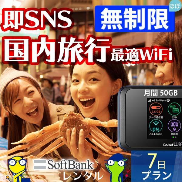 ポケットwifi wifi レンタル レンタルwifi wi-fiレンタル ポケットwi-fi 1週...