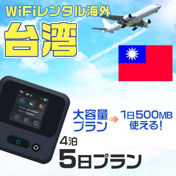 台湾 wifi レンタル ならLCC Wi-Fi【 台湾 ポケットwifi レンタル短期 オススメポイント】海外 simカード 内蔵 wifi だから 台湾 やアジアで人気の 台北 で使える 海外 wifi レンタル  海外旅行先でネットが...