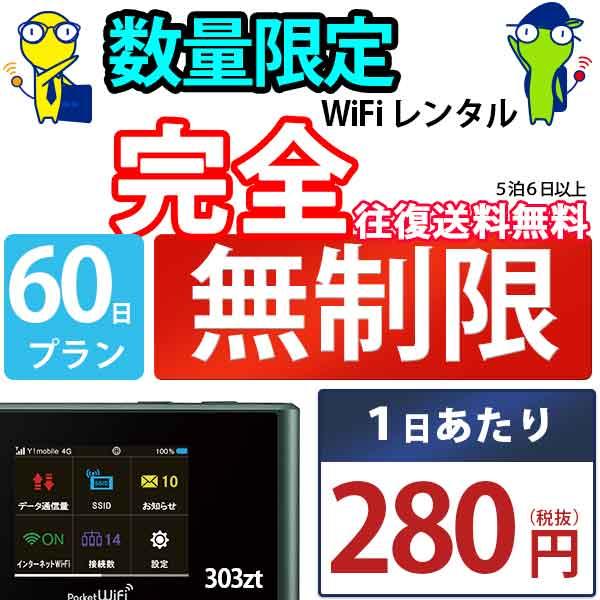 ポケットwifi wifi レンタル レンタルwifi wi-fiレンタル ポケットwi-fi 2ヶ...