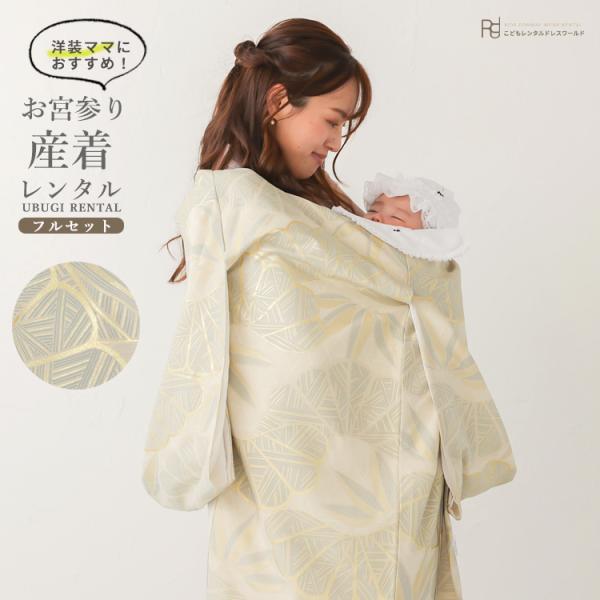 空き状況は「すべて見る」を押してチェック！商品名         ：お宮参り 産着 レンタル 男の子 初着 掛け着 初着セット ( 男の子 産着 ) 0006 ベージュ 緑 ラフィネココ ブランド シンプル モダン 祝着 初着 掛け着 うぶ...