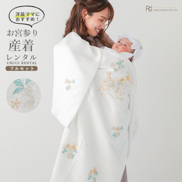 空き状況は「すべて見る」を押してチェック！商品名         ：お宮参り 産着 レンタル 男の子 初着 掛け着 初着セット ( 男の子 産着 ) 0007 白 シンプル モダン 祝着 初着 掛け着 うぶぎ お祝い 赤ちゃん 熨斗目セット...