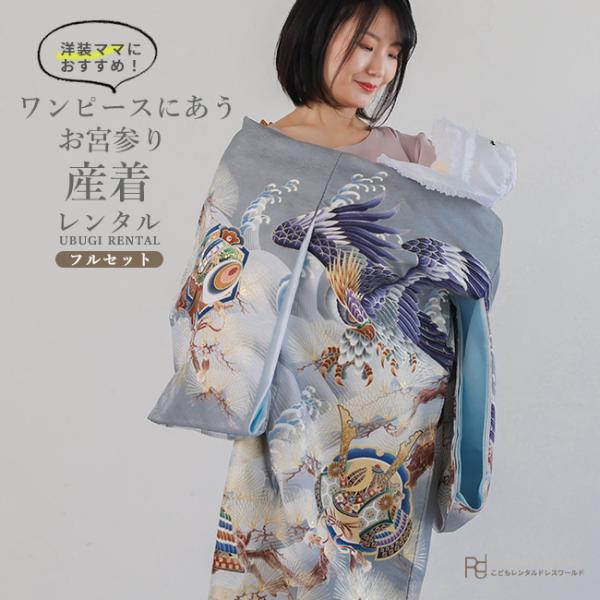お宮参り 産着 レンタル 男の子 初着 掛け着 初着セット ( ) 0020