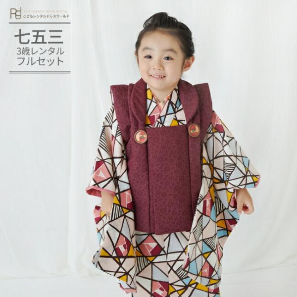 七五三 3歳男の子被布 0037 ラフィネココ ボルドー モダン柄 レトロ ベージュピンク 3歳男の子被布らくらく7点セット Kao0037 こども レンタルドレスワールド 通販 Yahoo ショッピング