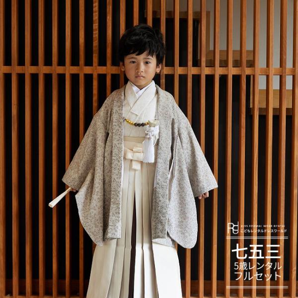 空き状況は「すべて見る」を押してチェック！商品名         ：七五三 着物 5歳（五才） 6歳（六才） 男の子 レンタル ナチュラル レトロ ブラウン 小花 小紋アイボリー クリーム 0535 おしゃれ トレンド おそろい素材　　　　...