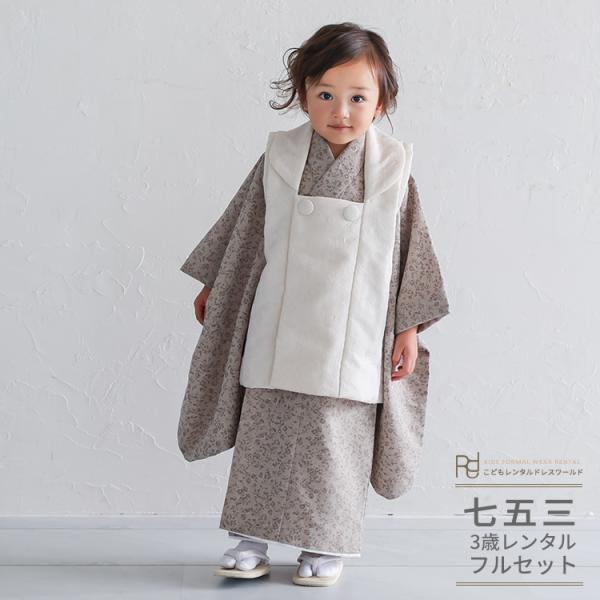 空き状況は「すべて見る」を押してチェック！商品名         ：七五三 着物 3歳（三才） 男の子 レンタル 被布 フルセット ナチュラル レトロ ブラウン 小花 アイボリー ベージュ ふたご きょうだい お揃い おしゃれ  0576 ...