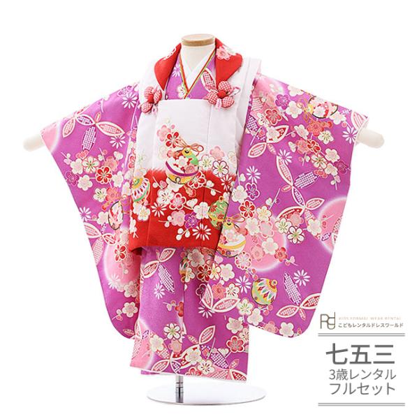 空き状況は「すべて見る」を押してチェック！商品名         ：七五三 着物 3歳（三才） 女の子 レンタル 被布 フルセット 正統派 古典 赤 白 紫 パープル かわいい 伝統的 0133 おしゃれ トレンド おそろい素材　　　　：化...