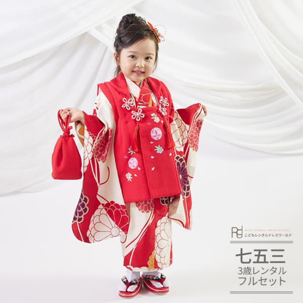 七五三 着物 3歳 女の子 レンタル モダン 赤 白 紫 ちりめん刺繍
